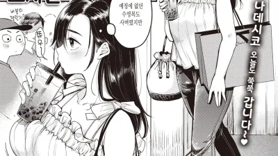 나데시코 씨는 No!라고 말을 못해 - 마사지편 1 [섹트야동,쇼츠야동,한국야동,딸퀸야동]