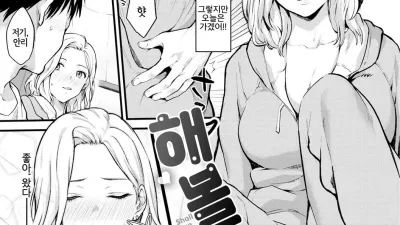 해볼까! [섹트야동,쇼츠야동,한국야동,딸퀸야동]