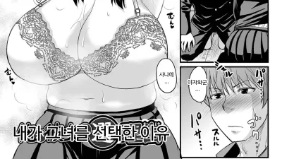 내가 그녀를 선택한 이유 [섹트야동,쇼츠야동,한국야동,딸퀸야동]