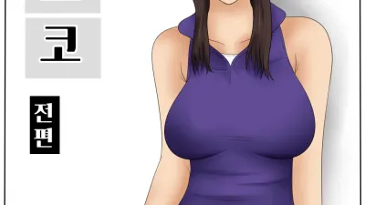 모모코 [섹트야동,쇼츠야동,한국야동,딸퀸야동]