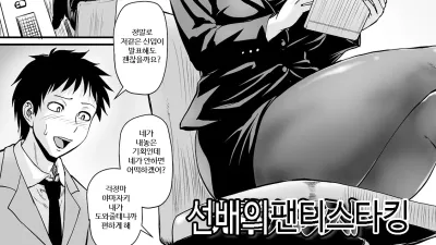선배의 팬티스타킹 [섹트야동,쇼츠야동,한국야동,딸퀸야동]