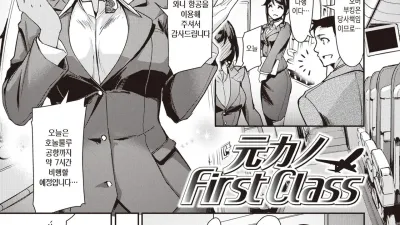 전여친 First Class [섹트야동,쇼츠야동,한국야동,딸퀸야동]