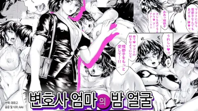 변호사 엄마의 밤 얼굴 - 리츠코가 법이다 [섹트야동,쇼츠야동,한국야동,딸퀸야동]