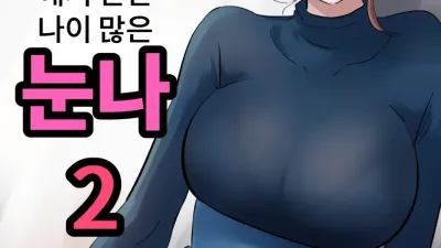 학원에서 만난 나이 많은 누나 2 [섹트야동,쇼츠야동,한국야동,딸퀸야동]