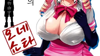 마요히가의 누나 1 [섹트야동,쇼츠야동,한국야동,딸퀸야동]