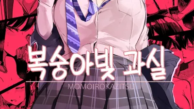 복숭아빛 과실 [섹트야동,쇼츠야동,한국야동,딸퀸야동]