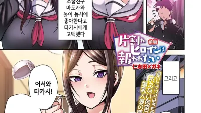 선택 받지 못한 히로인은 보답받고 싶어 - 전편 [섹트야동,쇼츠야동,한국야동,딸퀸야동]