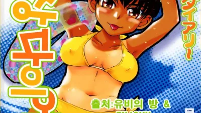 망상 다이어리 [섹트야동,쇼츠야동,한국야동,딸퀸야동]