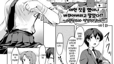 바뀌어 버렸어?! 1~6 [섹트야동,쇼츠야동,한국야동,딸퀸야동]