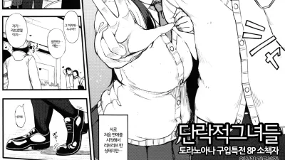 단락적 그녀들 [섹트야동,쇼츠야동,한국야동,딸퀸야동]