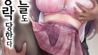 그리고 오늘도 농락당한다 [섹트야동,쇼츠야동,한국야동,딸퀸야동]
