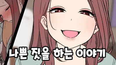 만취한 동급생에게 나쁜 짓을 하는 이야기 [섹트야동,쇼츠야동,한국야동,딸퀸야동]
