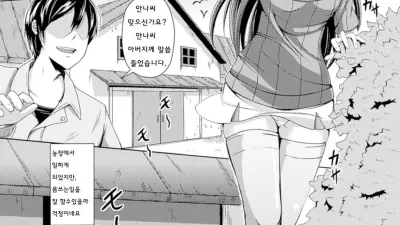 목장의 암소 [섹트야동,쇼츠야동,한국야동,딸퀸야동]