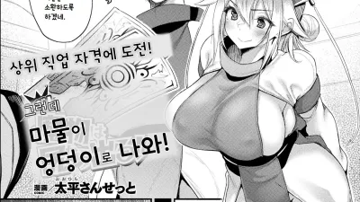 그런데 마물이 엉덩이로 나와! [섹트야동,쇼츠야동,한국야동,딸퀸야동]