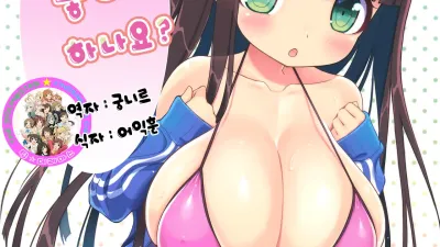 크지만 좋아 하나요? [섹트야동,쇼츠야동,한국야동,딸퀸야동]