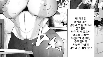 엄마는 포동포동 로드레이서 [섹트야동,쇼츠야동,한국야동,딸퀸야동]
