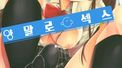 양말로 섹스 [섹트야동,쇼츠야동,한국야동,딸퀸야동]