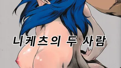 니케츠의 두 사람 [섹트야동,쇼츠야동,한국야동,딸퀸야동]