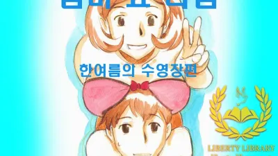 마마쇼타임 - 한여름의 수영장편 [섹트야동,쇼츠야동,한국야동,딸퀸야동]