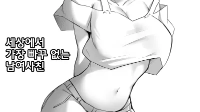 세상에서 가장 빠꾸없는 남여사친 - 시즌1 모음집 [섹트야동,쇼츠야동,한국야동,딸퀸야동]