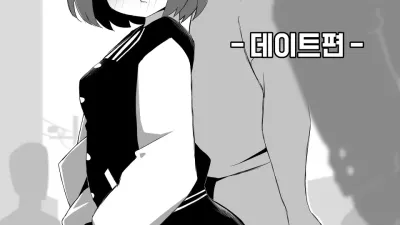 소꿉친구에게 질내사정하면 결혼해야 한다구? - 데이트편 [섹트야동,쇼츠야동,한국야동,딸퀸야동]
