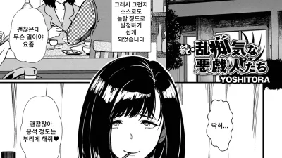 음란한 악인들 2 [섹트야동,쇼츠야동,한국야동,딸퀸야동]