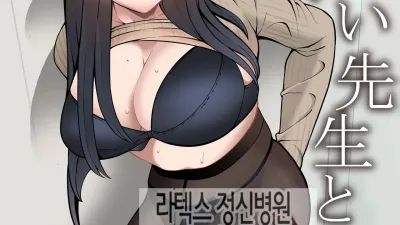 친절한 선생님과 [섹트야동,쇼츠야동,한국야동,딸퀸야동]