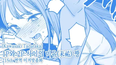 1P와 2P 사이의 미유 짱 [섹트야동,쇼츠야동,한국야동,딸퀸야동]
