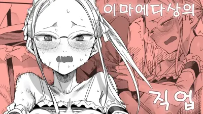 이마에다 씨의 직업 [섹트야동,쇼츠야동,한국야동,딸퀸야동]