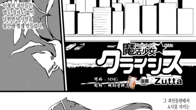 Magical Girl Crisis [섹트야동,쇼츠야동,한국야동,딸퀸야동]