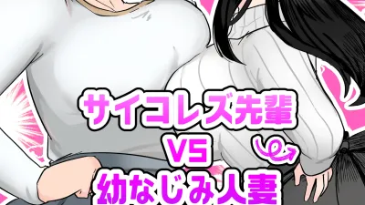 사이코 레즈선배 VS 소꿉친구 유부녀 [섹트야동,쇼츠야동,한국야동,딸퀸야동]