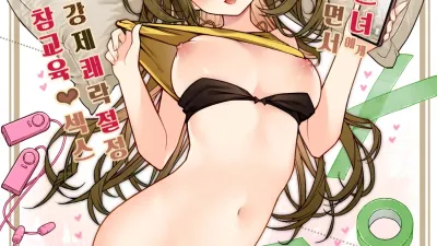 건방떠는 그녀에게 긁히면서 온종일 강제쾌락절정 참교육 섹스 [섹트야동,쇼츠야동,한국야동,딸퀸야동]