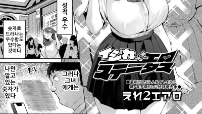 만져라! 에로 스테이터스 [섹트야동,쇼츠야동,한국야동,딸퀸야동]
