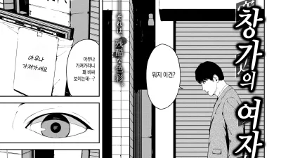 창가의 여자 [섹트야동,쇼츠야동,한국야동,딸퀸야동]