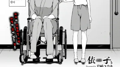 요리코 5 [섹트야동,쇼츠야동,한국야동,딸퀸야동]
