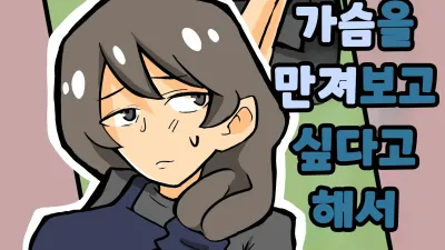 아들이 가슴을 만져보고 싶다고 해서 [섹트야동,쇼츠야동,한국야동,딸퀸야동]