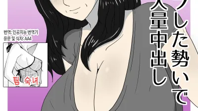 불끈불끈한 기세로 엄마에게 대량 질내사정 [섹트야동,쇼츠야동,한국야동,딸퀸야동]