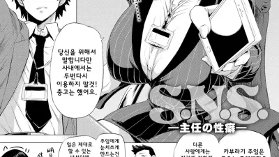 S.N.S -주임의성벽- [섹트야동,쇼츠야동,한국야동,딸퀸야동]