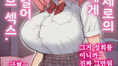 호감도 제로의 여자애에게 최면을 걸어 꽁냥 러브 섹스. [섹트야동,쇼츠야동,한국야동,딸퀸야동]