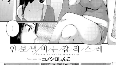 안 보낼 비는 갑작스레 [섹트야동,쇼츠야동,한국야동,딸퀸야동]