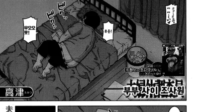 부부사이 조사원 1 [섹트야동,쇼츠야동,한국야동,딸퀸야동]