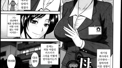 엄마와 아들의 나날 [섹트야동,쇼츠야동,한국야동,딸퀸야동]