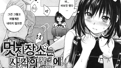 멋진장소는 사각의 창에 [섹트야동,쇼츠야동,한국야동,딸퀸야동]