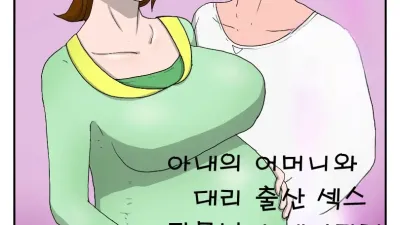 장모가 내 여자가 된 이야기 2 [섹트야동,쇼츠야동,한국야동,딸퀸야동]