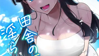시골의 여름과 음란한 너와 ~여름, 어느 날 그녀와 땀투성이로 몸을 섞고... 2 [섹트야동,쇼츠야동,한국야동,딸퀸야동]