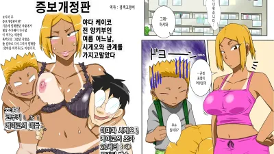 따끈따끈 이모! - 추가 이야기 [섹트야동,쇼츠야동,한국야동,딸퀸야동]
