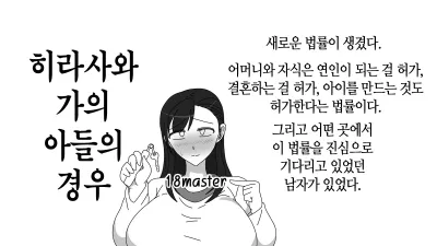 히라사와 가의 아들의 경우 [섹트야동,쇼츠야동,한국야동,딸퀸야동]