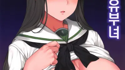 타락한 유부녀 [섹트야동,쇼츠야동,한국야동,딸퀸야동]