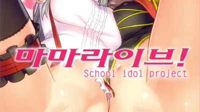 마마 라이브! [섹트야동,쇼츠야동,한국야동,딸퀸야동]