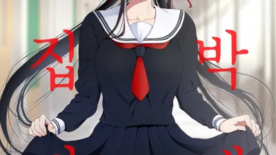 속박애 [섹트야동,쇼츠야동,한국야동,딸퀸야동]